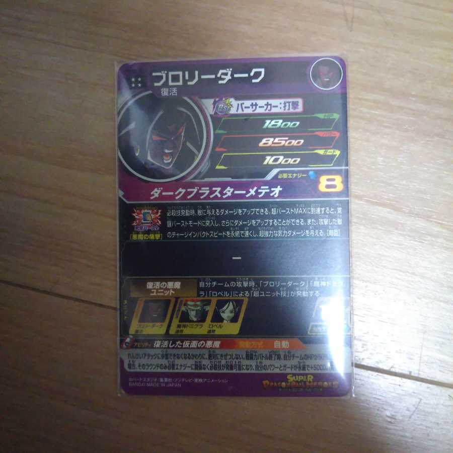 ドラゴンボールヒーローズ