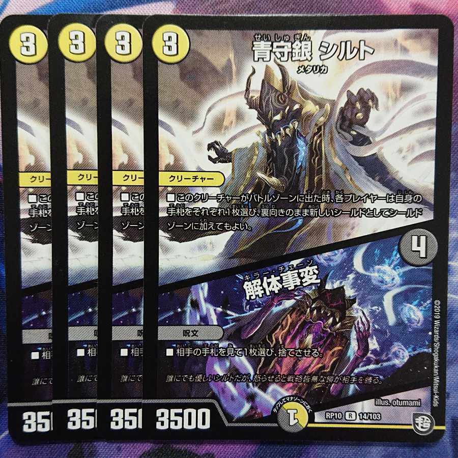 青守銀 シルト|解体事変