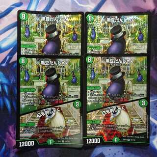 黒豆だんしゃく｜白米男しゃく