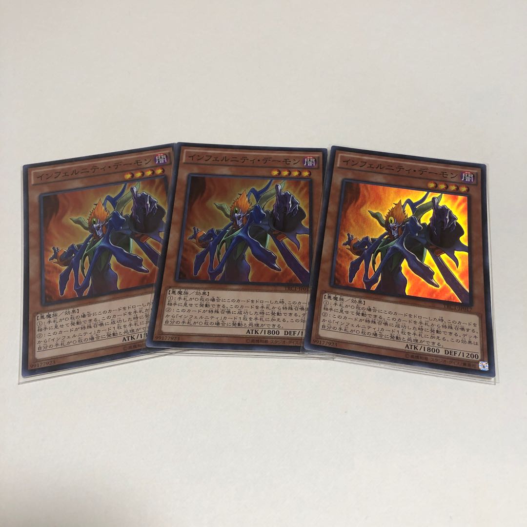 インフェルニティ・デーモン