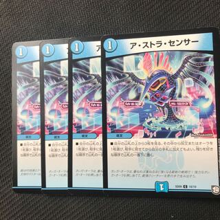 アストラセンサー 4枚