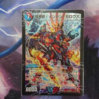 激沸騰!オンセン・ガロウズ｜絶対絶命 ガロウズ・ゴクドラゴン(上)