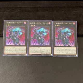 ひかりどの様専用幻影騎士団ブレイクソード SR