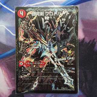 銀河剣 プロトハート｜星龍解 ガイギンガ・ソウル(Dramatic Card)