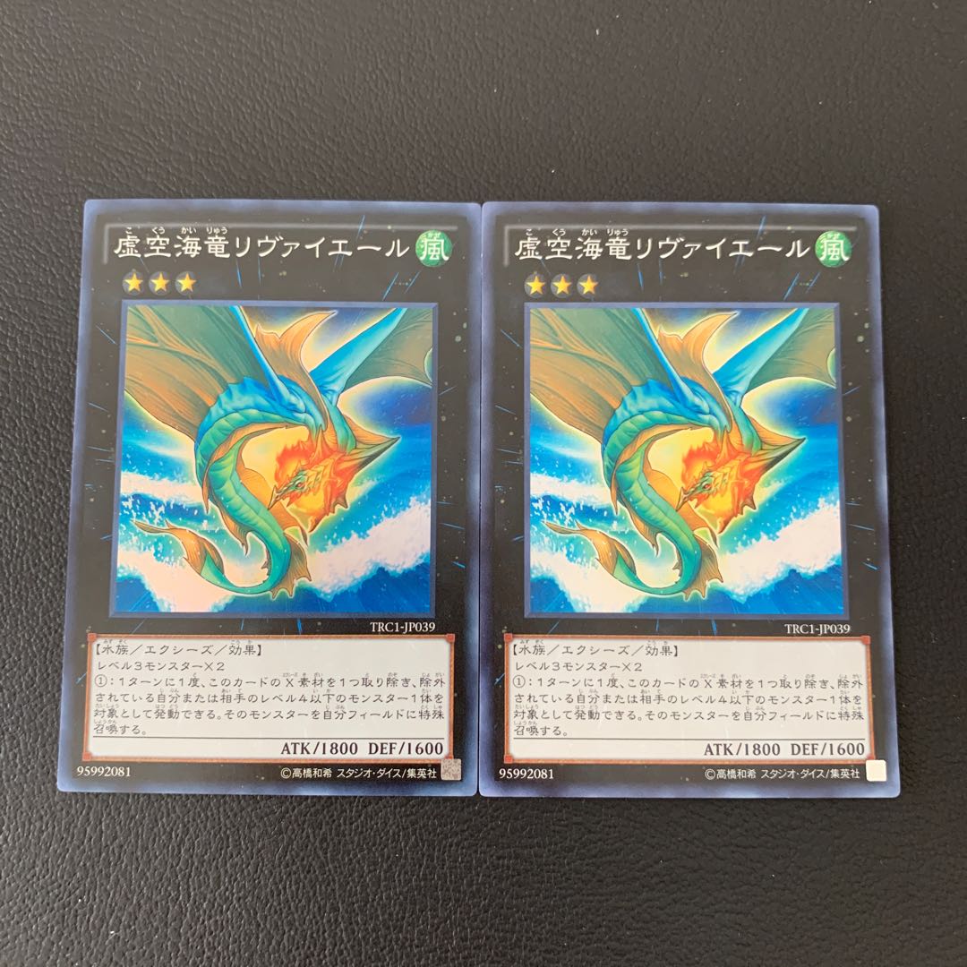 虚空海竜リヴァイエール SR