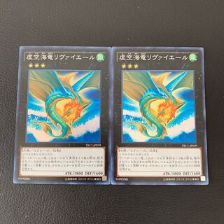 虚空海竜リヴァイエール SR