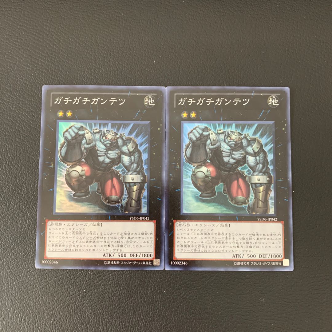 ガチガチガンテツ SR