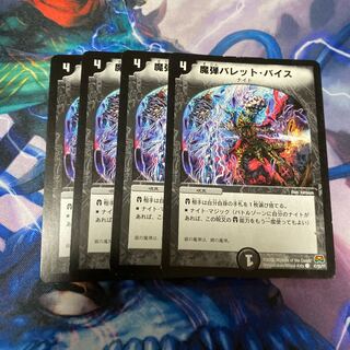 魔弾バレット・バイス