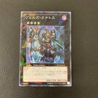 ヴェルズ・タナトス SR