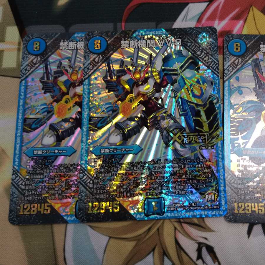 禁断機関VV8 3枚セット