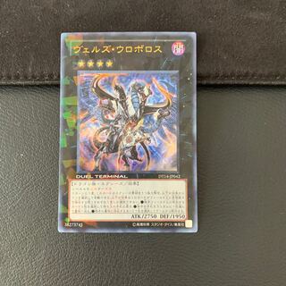 ヴェルズ・ウロボロス UR