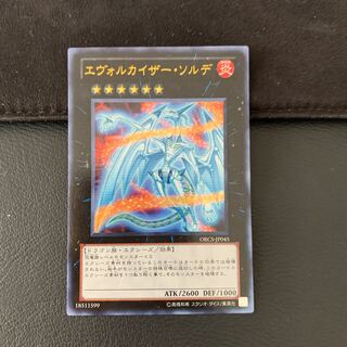 エヴォルカイザー・ソルデ UR