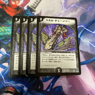 スカル・チェーンソー