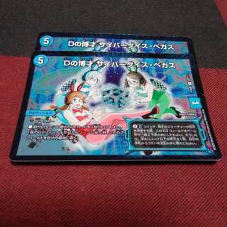 Dの博才 サイバーダイス・ベガス