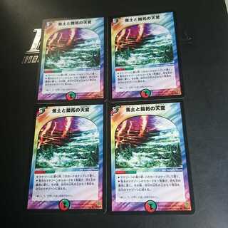 焦土と開拓の天変