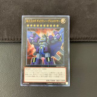 超次元ロボ ギャラクシー・デストロイヤー UR