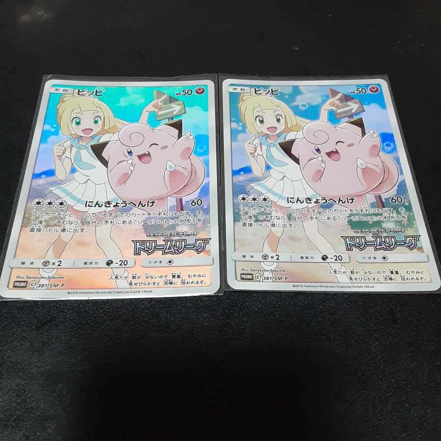 ピッピ　　プロモ　2枚