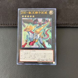 ZW-獣王獅子武装 UR