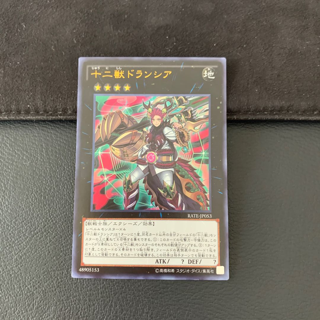 十二獣ドランシア UR