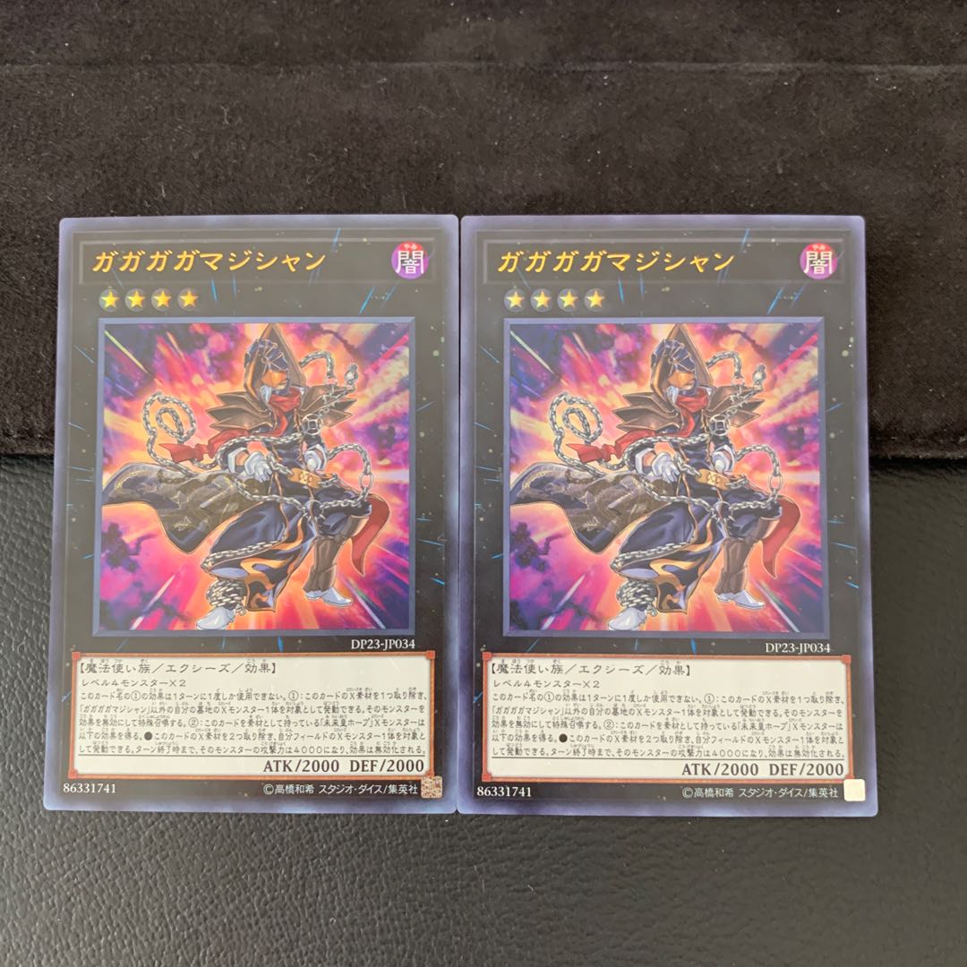 ガガガガマジシャン UR