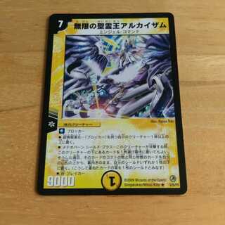 無限の聖霊王アルカイザム R