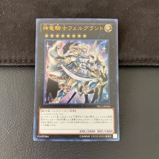 神竜騎士フェルグラント UR