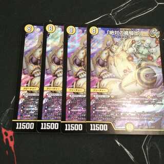 「絶対の楯騎士」 4枚