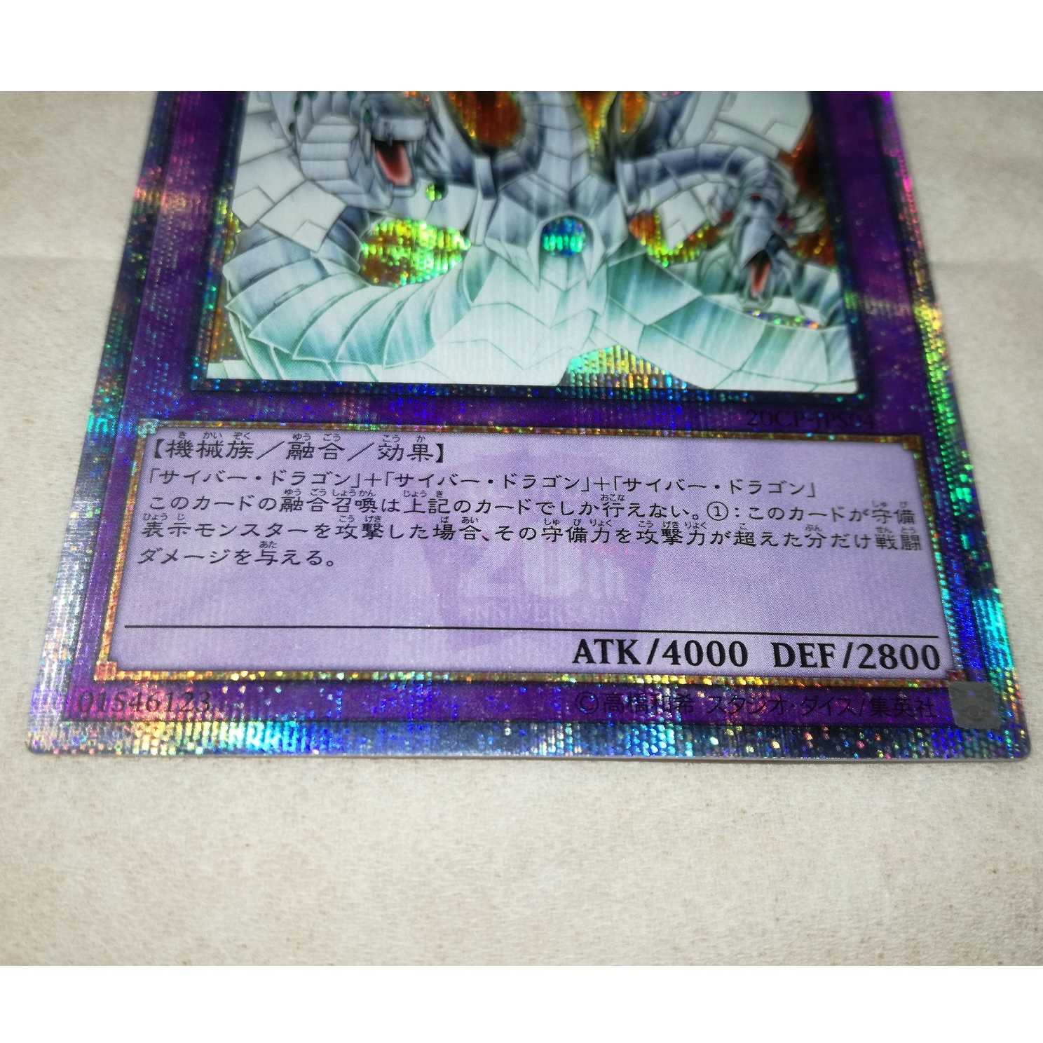 遊戯王 サイバーエンドドラゴン 20th シークレット