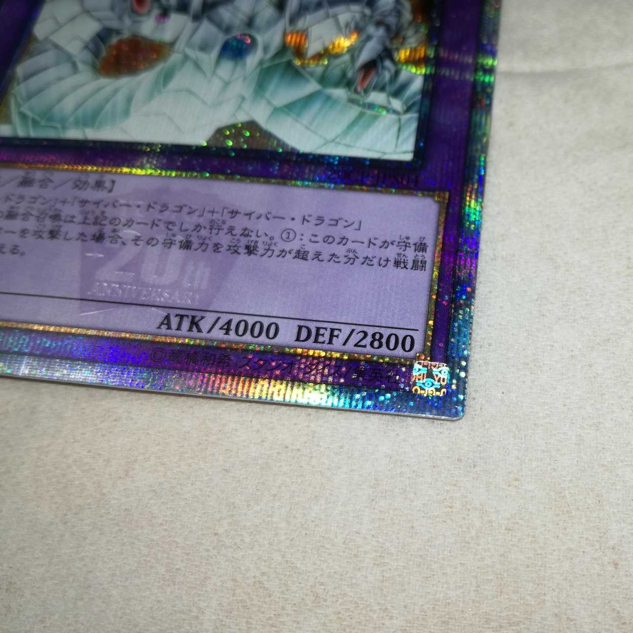 遊戯王 サイバーエンドドラゴン 20th シークレット