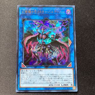 幻影騎士団ラスティ・バルディッシュ UR ウルトラ