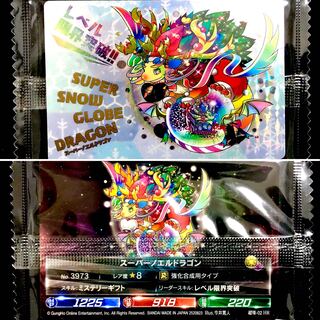 超絶 パズドラ ウエハース『超Ⅷ-02 HR スーパーノエルドラゴン』