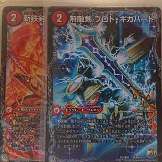 無敵剣 プロト・ギガハート 斬鉄剣 ガイアール・ホーン