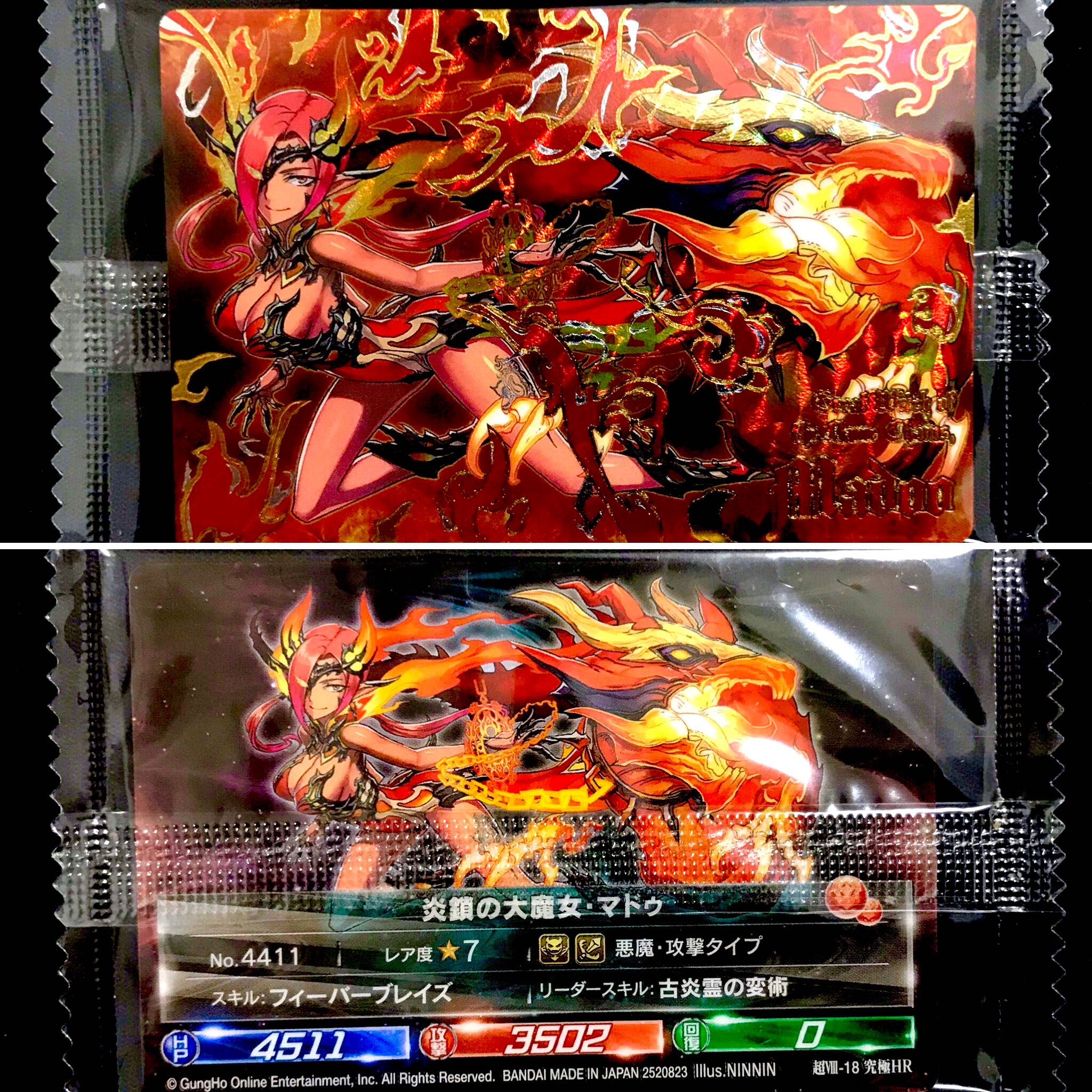 超絶 パズドラ ウエハース『超Ⅷ-18 究極HR 炎鎮の大魔女・マドゥ』