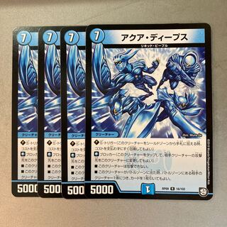 アクア・ディープス