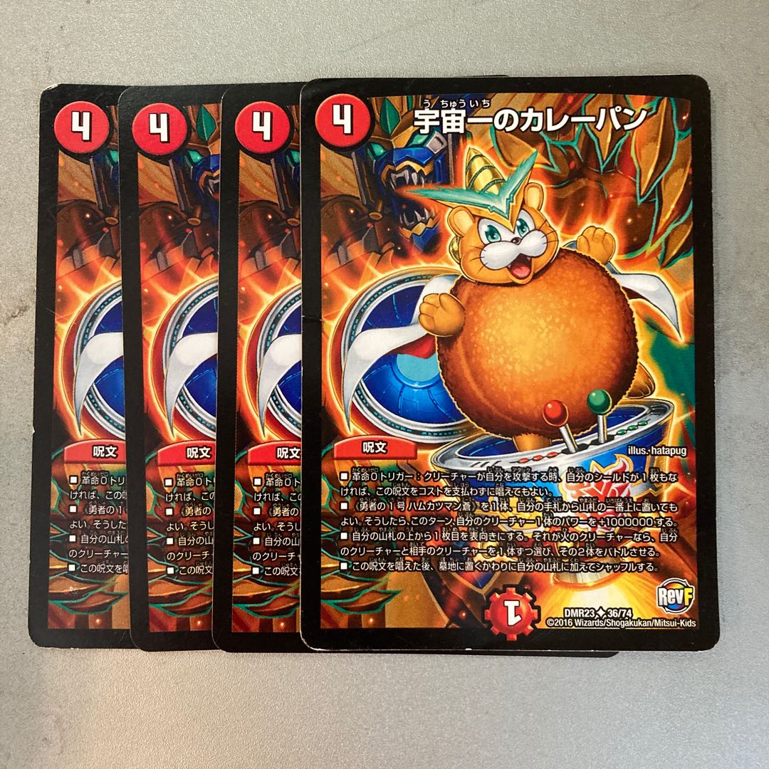 宇宙一のカレーパン