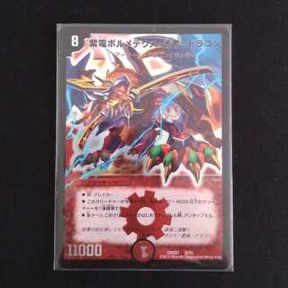 紫電ボルメテウス・武者・ドラゴン