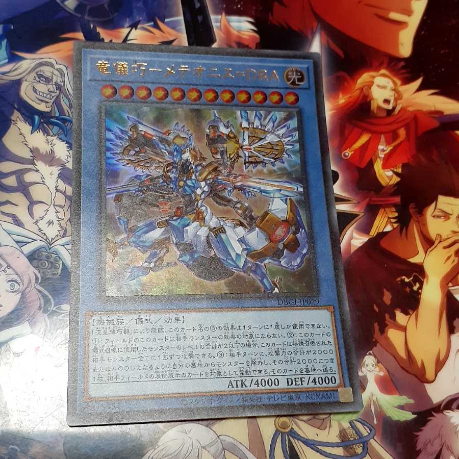 竜儀巧ーメテオニス=DRA