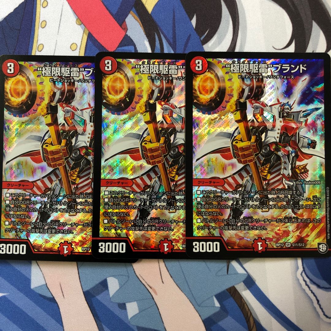 3枚最安値極限駆雷ブランド