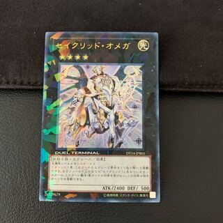 セイクリッド・オメガ UR