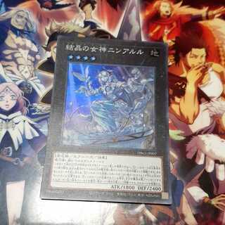 結晶の女神ニンアルル