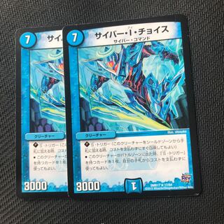 サイバーiチョイス 二枚