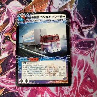 時空の司令 コンボイ・トレーラー｜司令官の覚醒者 コンボイ