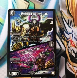 デスカール ロストソウル