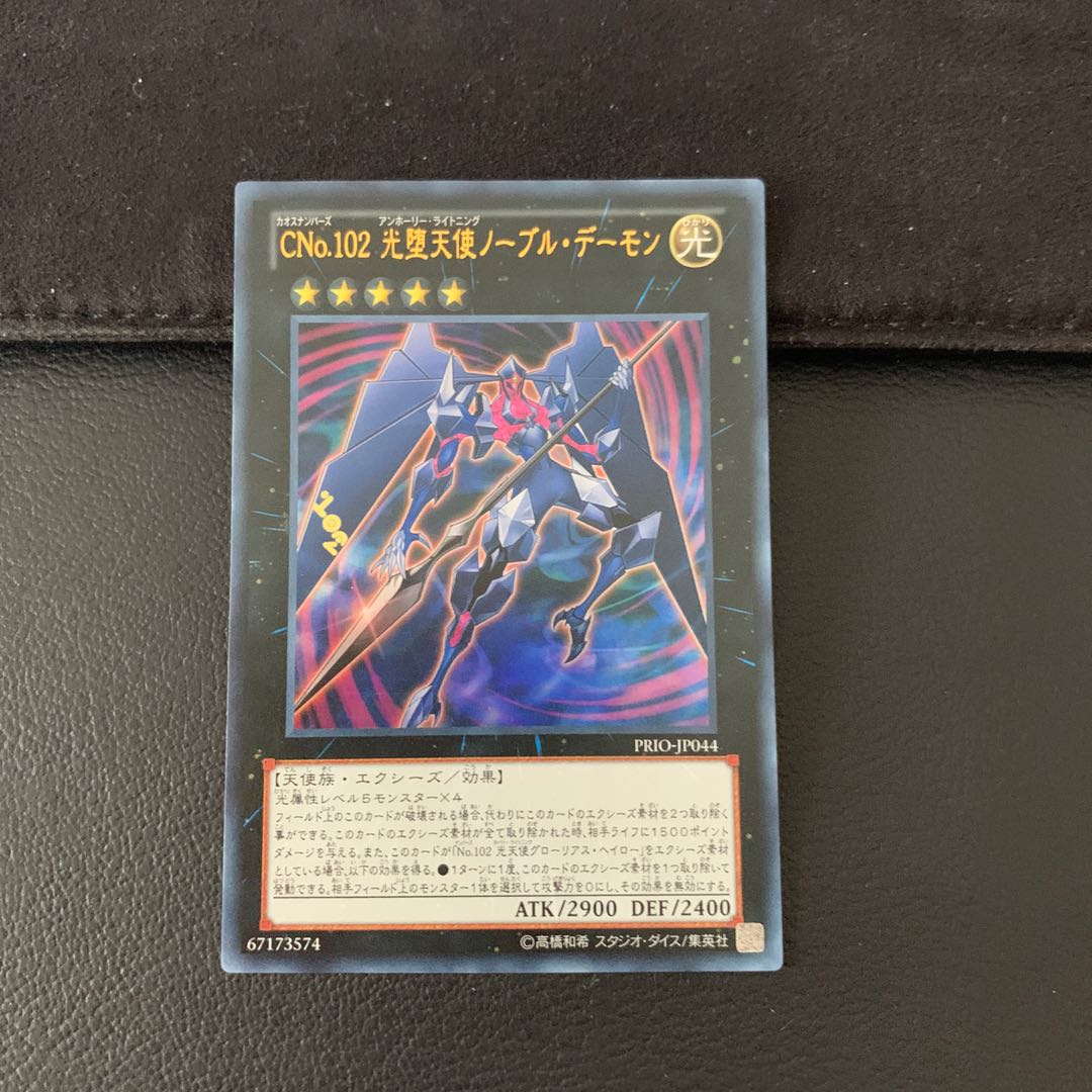 CNo.102 光堕天使ノーブル・デーモン UR