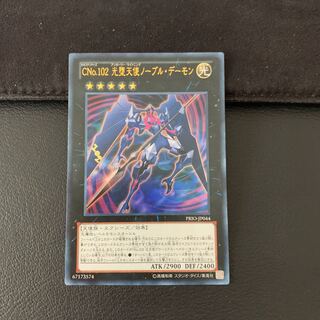 CNo.102 光堕天使ノーブル・デーモン UR