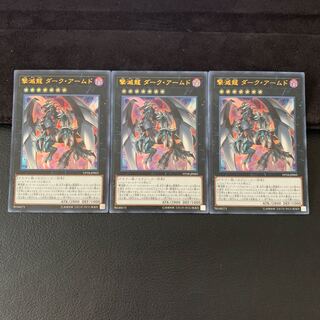 撃滅龍 ダーク・アームド UR