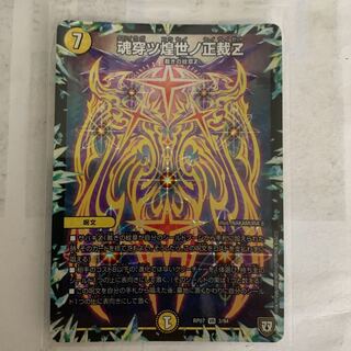 魂穿ツ煌世の正裁Z