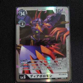 ディアボロモン 1枚