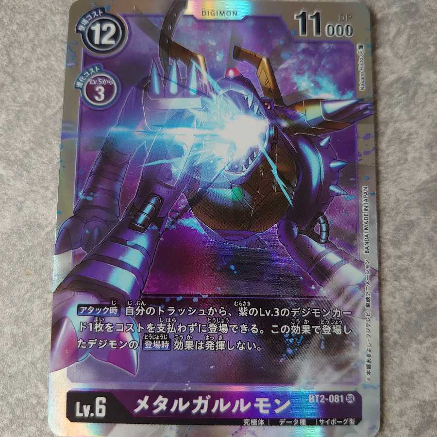 ディアボロモン 1枚