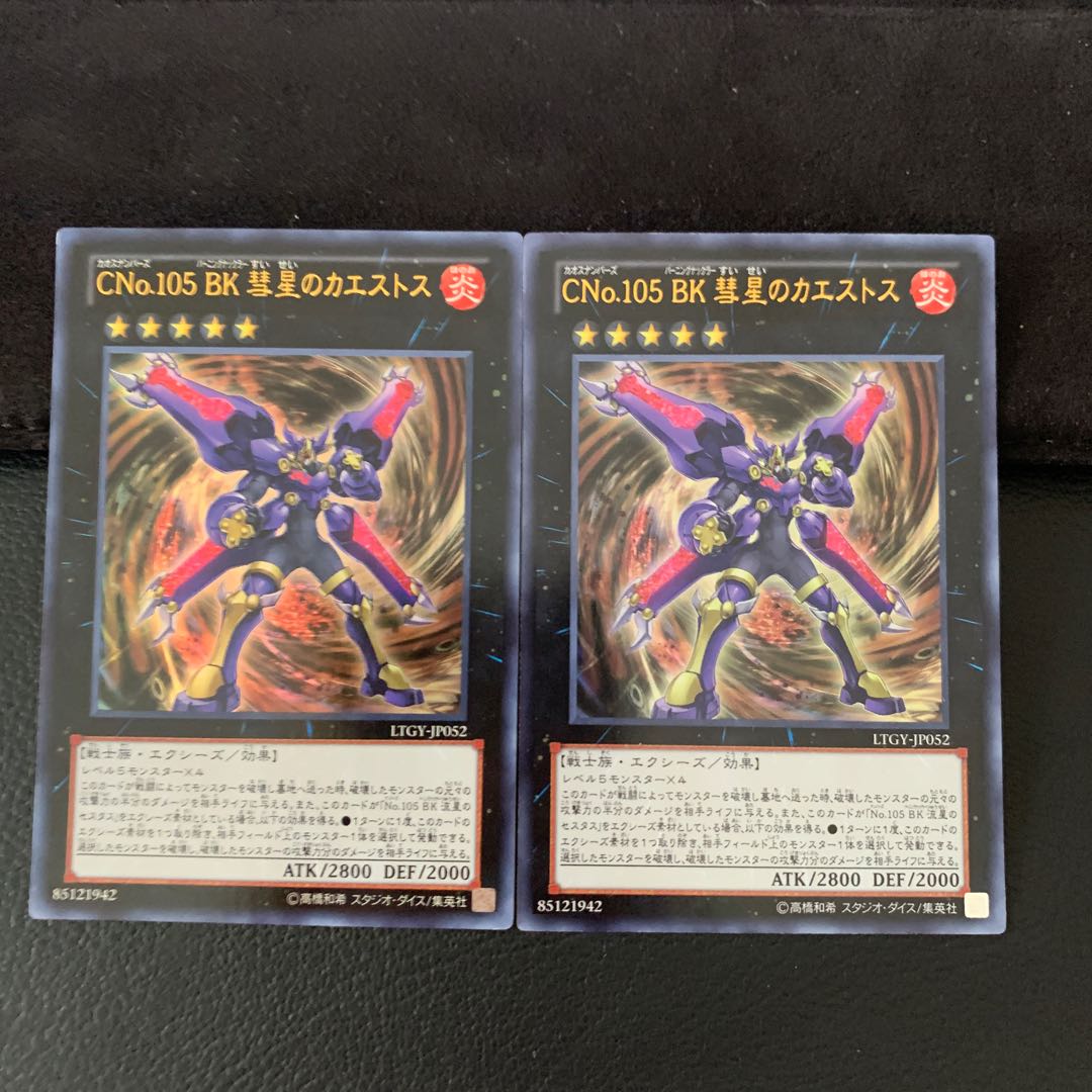 CNo.105 BK 彗星のカエストス UR